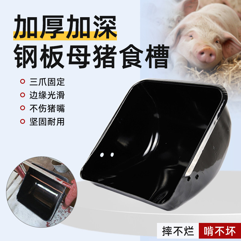 不锈钢加厚母猪食槽钢板食槽料槽产床定位栏猪料槽母猪喂料吃食盆