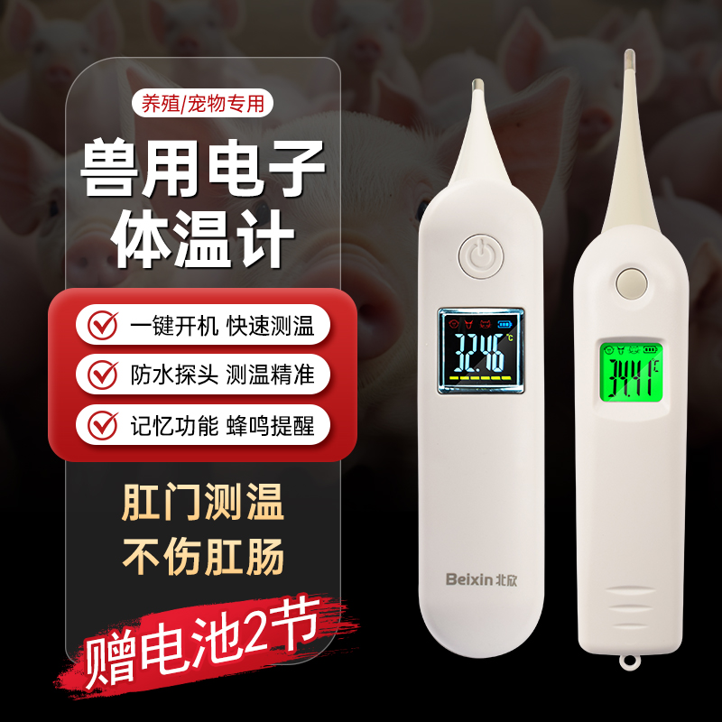 兽用电子测温仪猫咪狗狗宠物猪牛羊养殖场专用体温计肛门检测体温