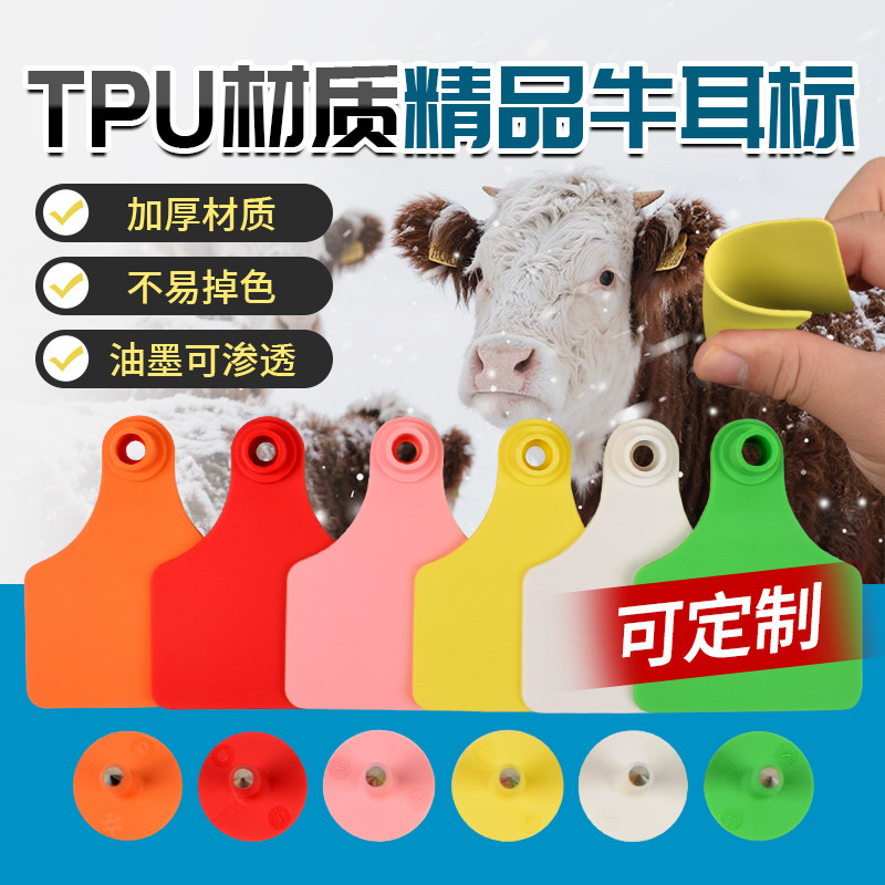 牛耳标号牌加大加厚牛用标识耳号牌可定制一体式标签标牌兽用耳标图片