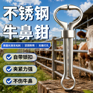 出口型牛鼻钳不锈钢牛鼻环牛鼻圈子安装钳牵引夹子扣头牛用品大全