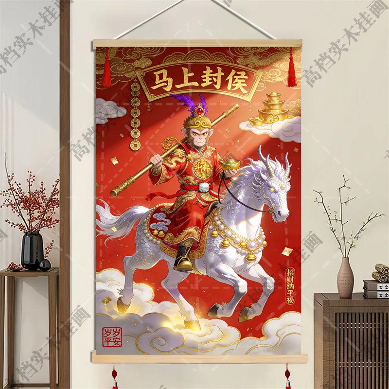 悟空骑白龙马马上封侯霸气招财年现代装饰画