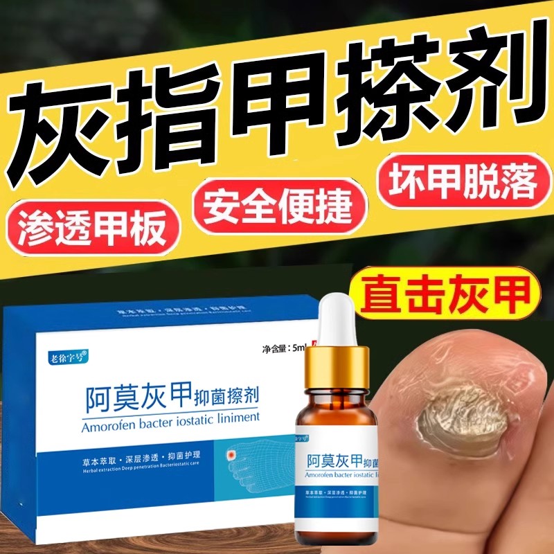 阿啊莫罗芬灰指甲搽剂擦剂正品官方旗舰店冰醋酸30抗菌一滴净灰甲