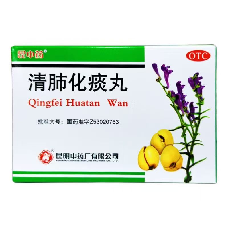 昆中药 清肺化痰丸 6g*10袋 止咳平喘肺热咳嗽痰多气喘肺气不畅