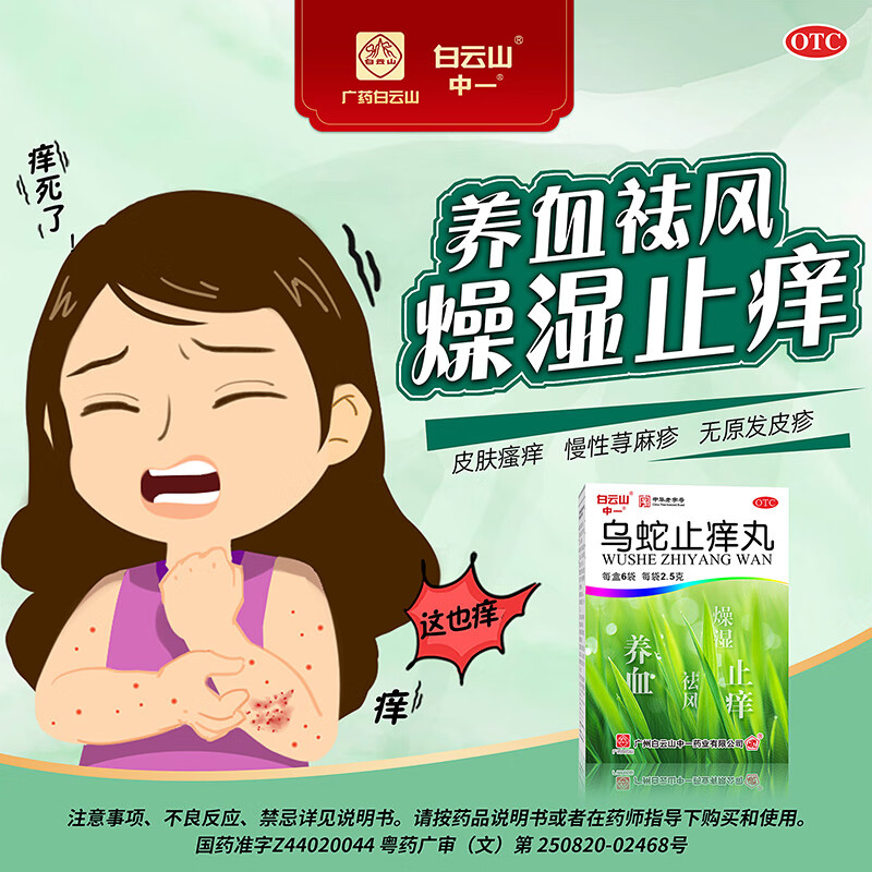 养血祛风燥湿止痒瘙痒皮肤干燥慢性荨麻疹