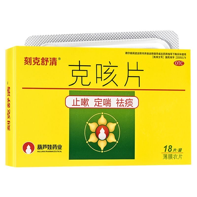 止嗽定喘祛痰咳嗽喘急气短