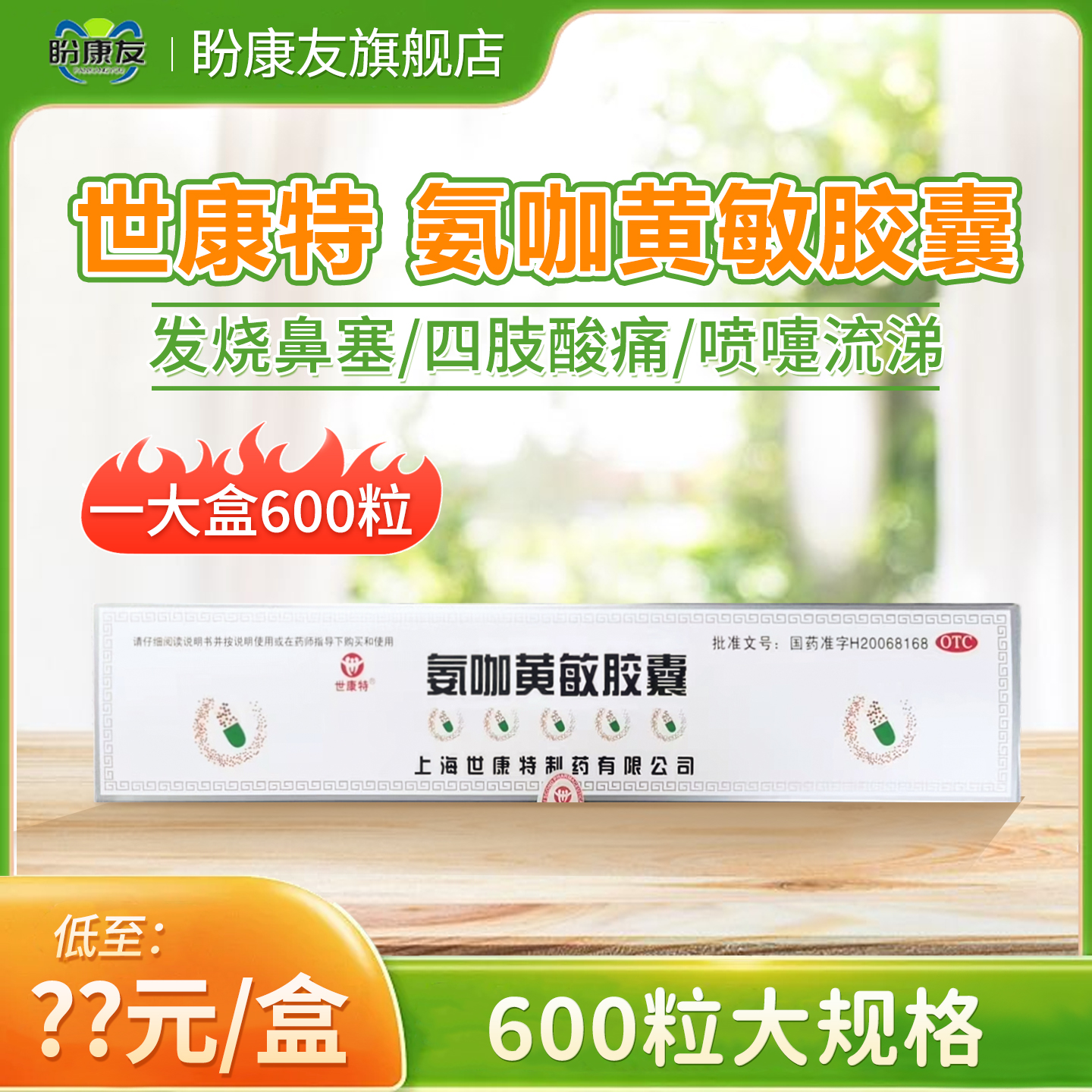 【世康特】氨咖黄敏胶囊1mg10mg15mg250mg*12粒/盒