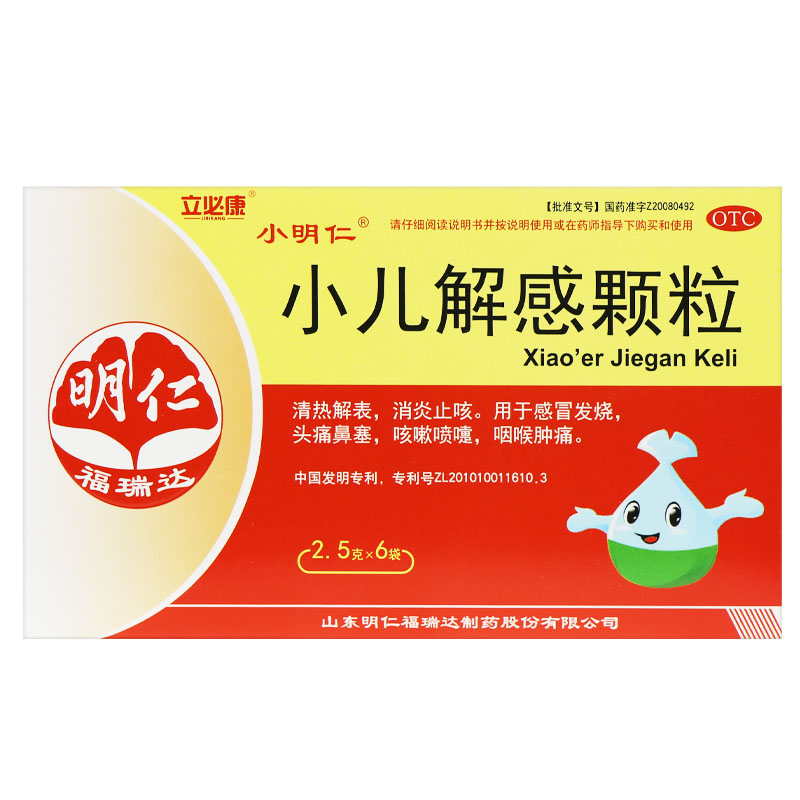 小明仁小儿解感颗粒2.5g*6袋正品感冒发烧