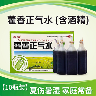 太极藿香正气水10ml*10支/盒正品老牌子藿香正气水口服液理气和中