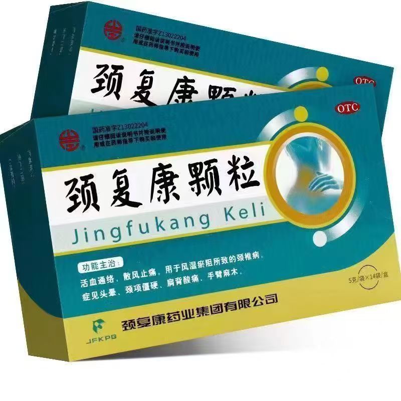 颈复康  颈复康颗粒 5g*14袋/盒活血通络散风止痛颈项僵硬头晕