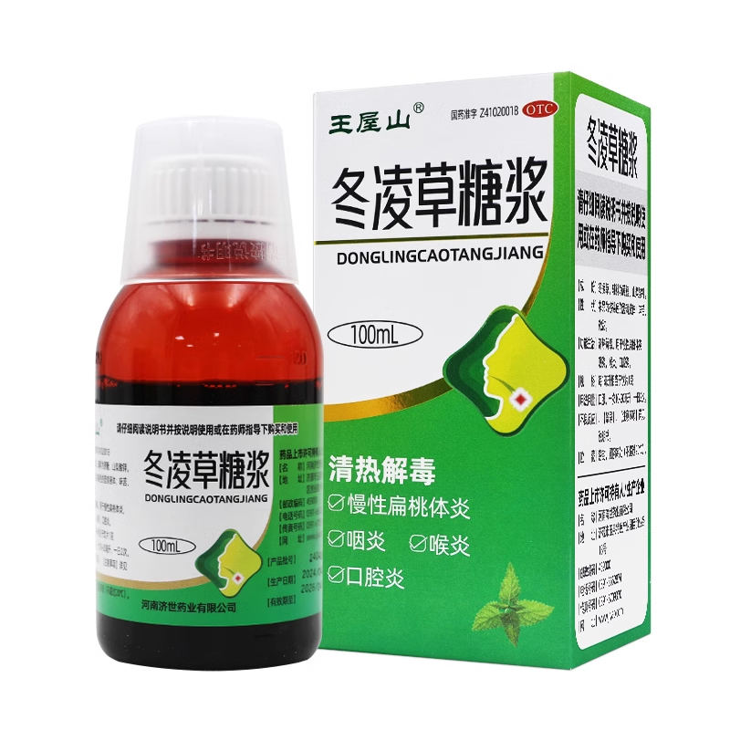 【王屋山】冬凌草糖浆100ml*1瓶/盒
