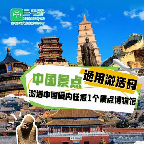 三毛游欧洲语音包俄罗斯激活码英国法国德国意大利西班牙日本会员