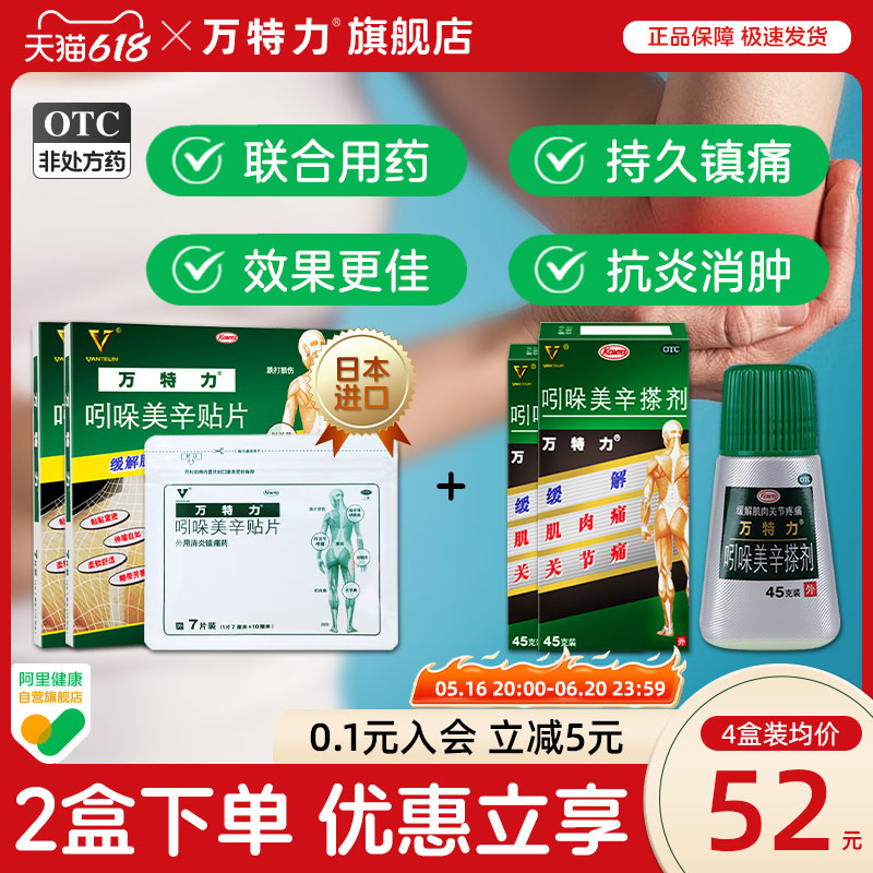 【万特力】吲哚美辛贴片35mg*7贴*3袋/盒