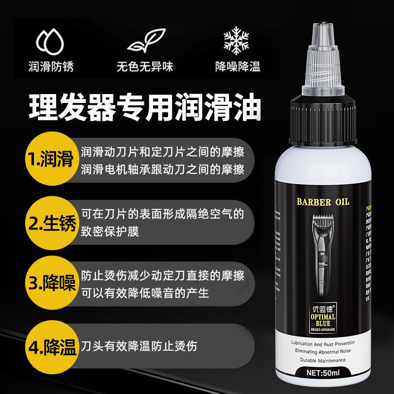 儿童理发器专用润滑油电推剪推子油电F动电推子剃须刀剃刀油剪刀