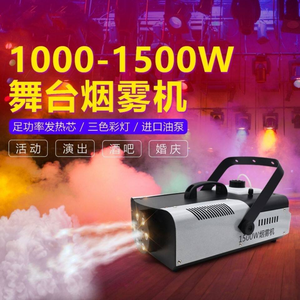 舞台烟雾机LED恒温小型便携1y500W婚庆酒吧遥控喷雾机发烟器干冰