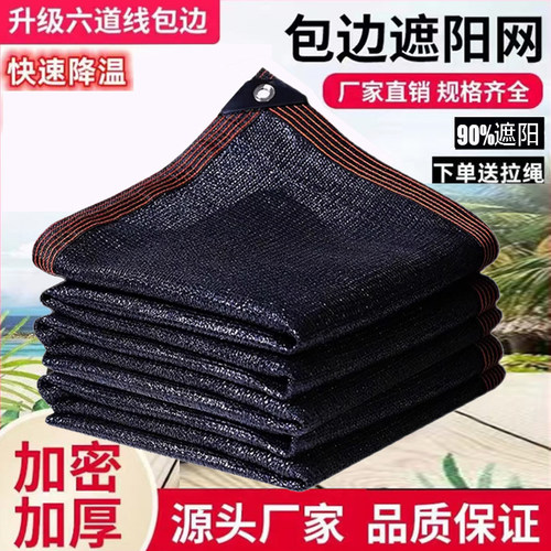 遮阳网加厚加密防晒网p抗老化黑色庭院阳台多肉专用遮光隔热太阳