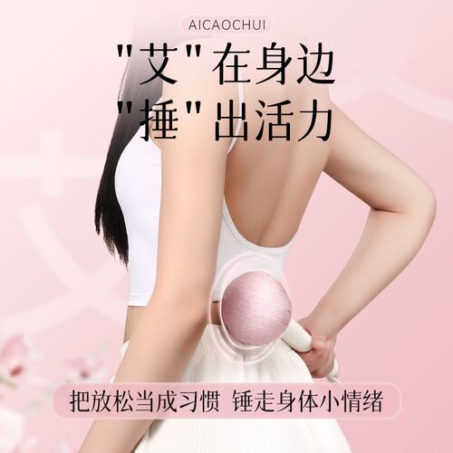 艾草锤子a养生按摩锤肩捶背敲背敲打经络棒拍八虚全身手工拍打神