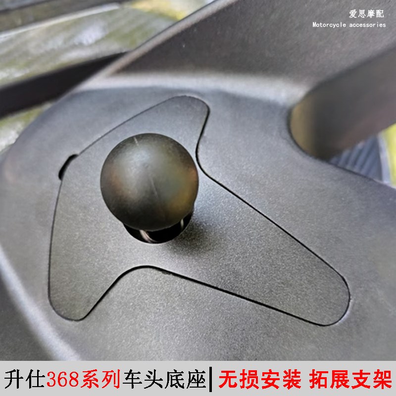 升仕368K车头支架368E底座手机支B架ZT368D/M导航拓展支架螺丝球