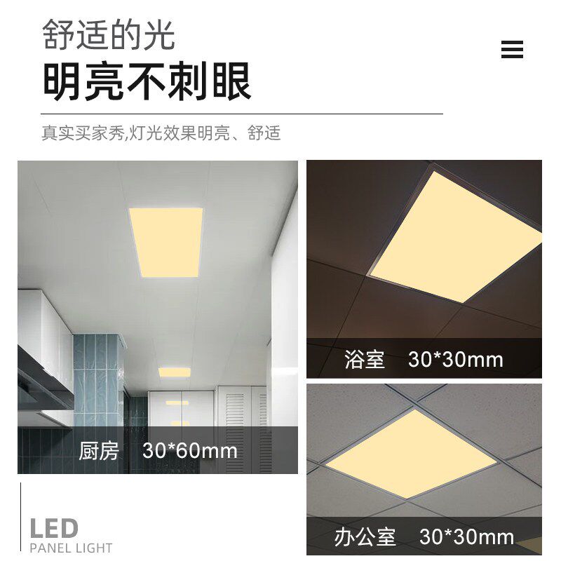 平板灯300x300x600暖光厨房卫嵌入式天花铝扣板R浴室集成吊顶led