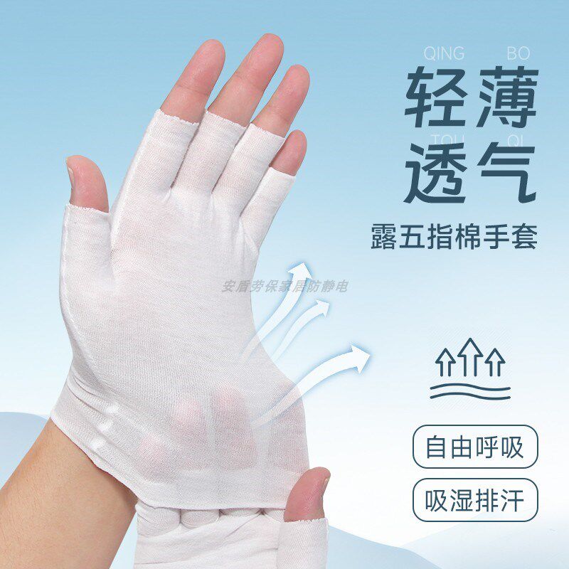 夏季超薄手套户外防晒透气白色棉手套健身骑行V干活露指可触屏