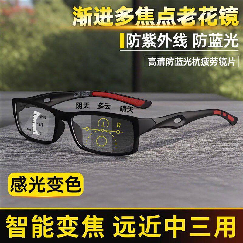 档渐进远近两用老花眼镜感x光变色自动变焦防蓝光中老年防晒潮流