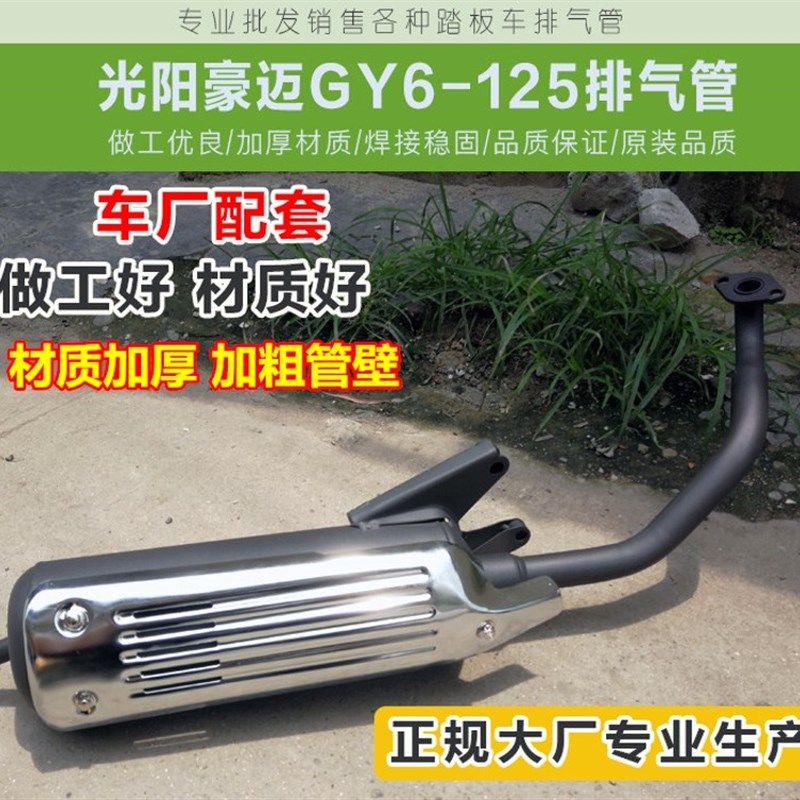 摩托车光阳125 豪迈125 GY6125 国产K踏板摩托车排气管烟筒 消声