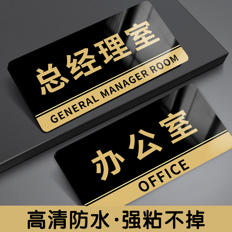 办公室门牌亚克力门牌定制生产车间标识牌定做会议室总B经理室门