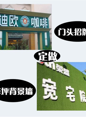 户外店铺牌匾门头字定做PVC广告字招牌雪J弗字立体logo公司背景墙