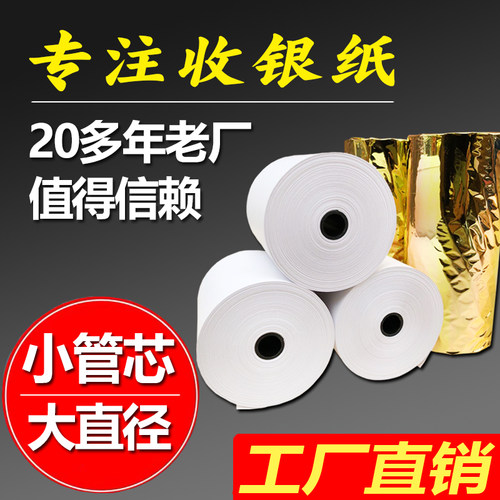 打印纸80x80热敏收银纸80x60热敏纸80x50超市厨房80Xmm小票机卷纸
