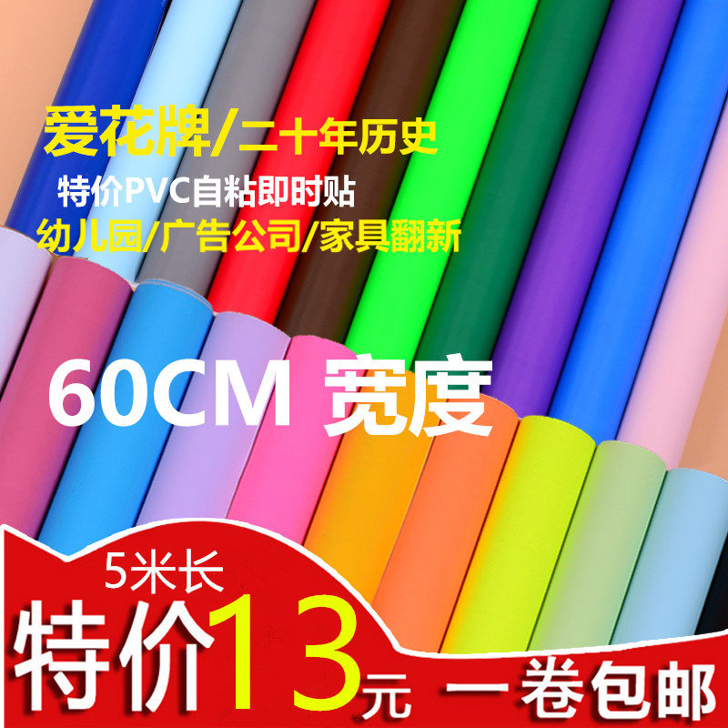 爱花PVC自f粘粉色防水墙纸壁纸 即时贴广告刻字墙贴纸家具翻新纯