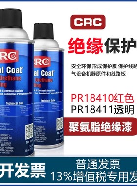 CRC聚氨酯绝缘漆18410红色线路板保护G耐高温马达透明自喷漆18411