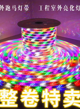 led灯带七彩变色跑马幻彩全彩灯户外防水三色2M20V吊顶线灯条100