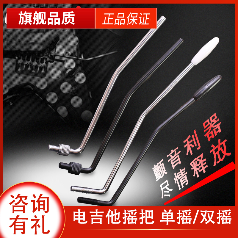 电吉他摇把 吉他单摇双摇 SuT SQ 单摇摇把 摇杆颤音棒  颤音臂