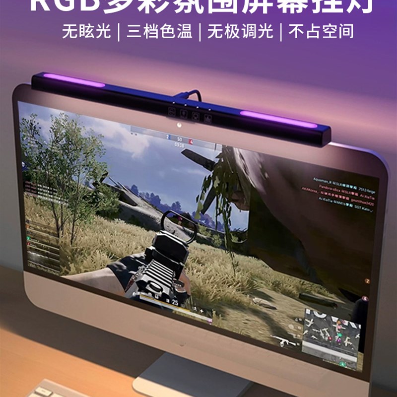 电脑屏幕挂灯rgb七彩氛围灯游戏补E光电竞台灯护眼灯显示器屏幕灯