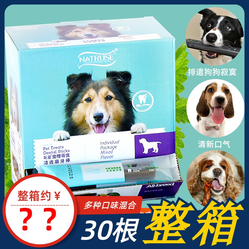 30支昵趣洁齿狗狗骨磨牙棒零食金毛泰迪狗咬胶除口臭Z洁齿棒整盒