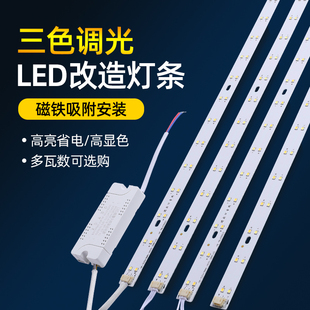 led灯条长条灯板k三色变光双色贴片灯带220v家用led吸顶灯替换灯