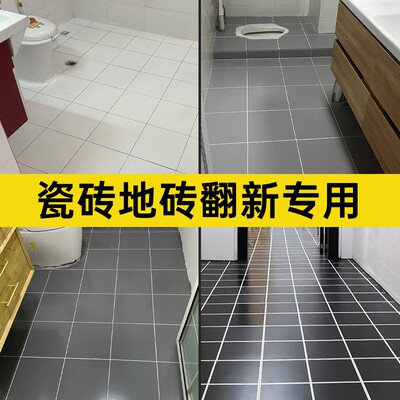 三青瓷砖漆卫生间地面改造改色油漆浴室翻新U地砖刷漆美瓷漆