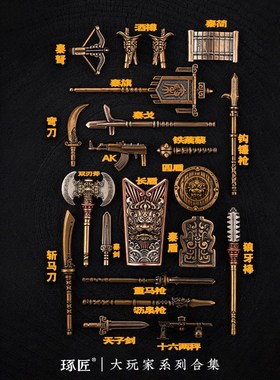琢匠大玩家系g列铜摆件文创手把件金属把玩件合集工艺品军旅纪念