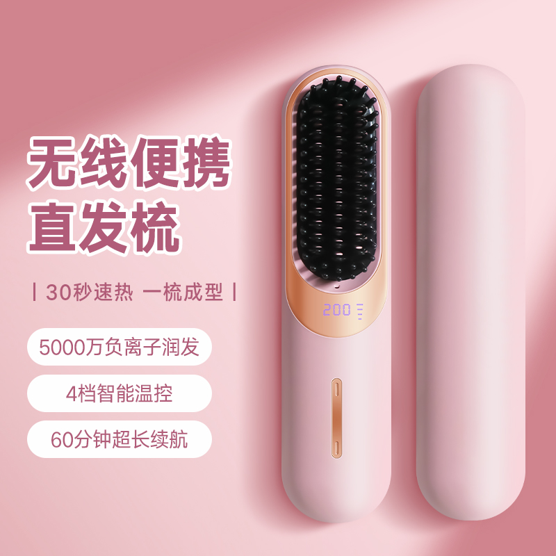 无线直发梳负离子不伤发miniz便携拉直板两用电动梳子宿舍蓬松神