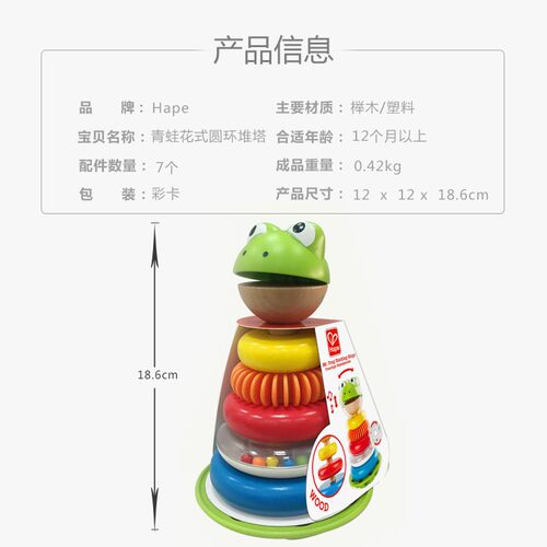 Hape青蛙花式圆环堆塔彩虹套圈叠叠乐H1岁+儿童益智力堆堆层层玩