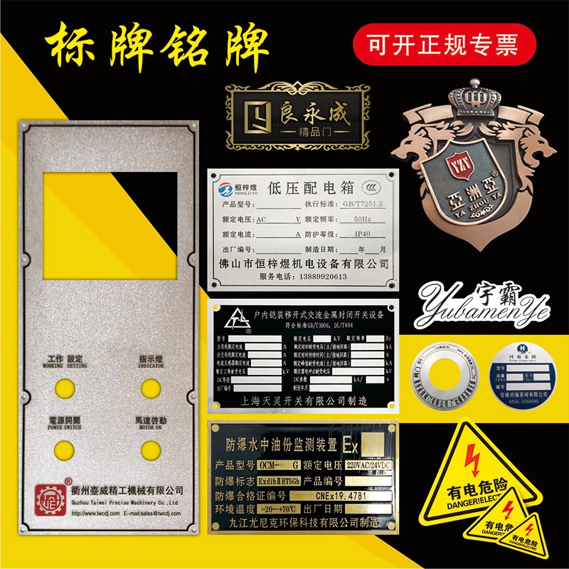 铭牌定制不锈钢铜铝锌合金标牌制作机械面板电机铭牌腐蚀丝印UV电