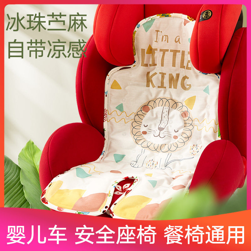 婴儿车凉席推车h宝宝餐椅坐靠苎麻凝胶冰珠垫夏季通用安全座椅凉