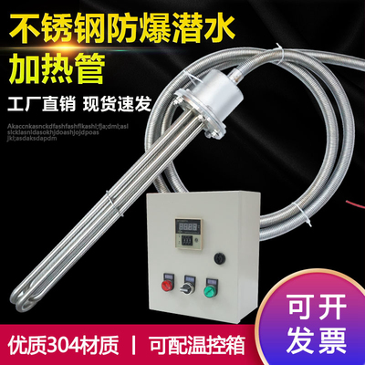 大功率防爆型潜水电热管工业水箱加热管水池M水槽养殖发热棒380V