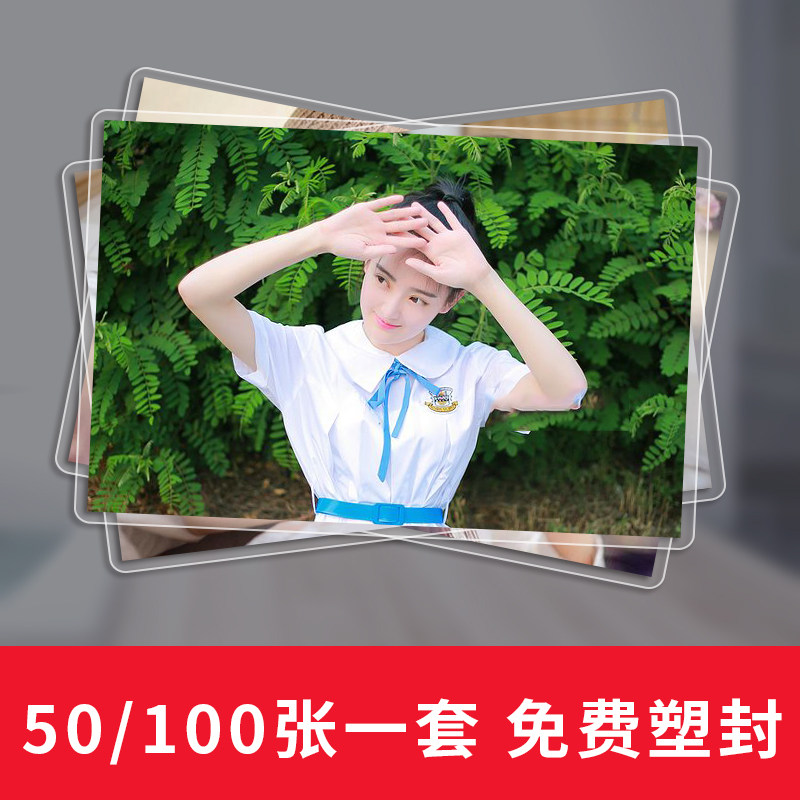 洗照片包邮 塑封送相册5寸6寸照片冲印打印冲洗1R00张相片晒手机