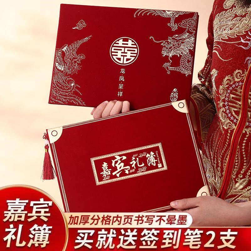 结婚通用礼金婚礼嘉宾帐本礼簿婚D庆签名册人情记帐礼单签到用品