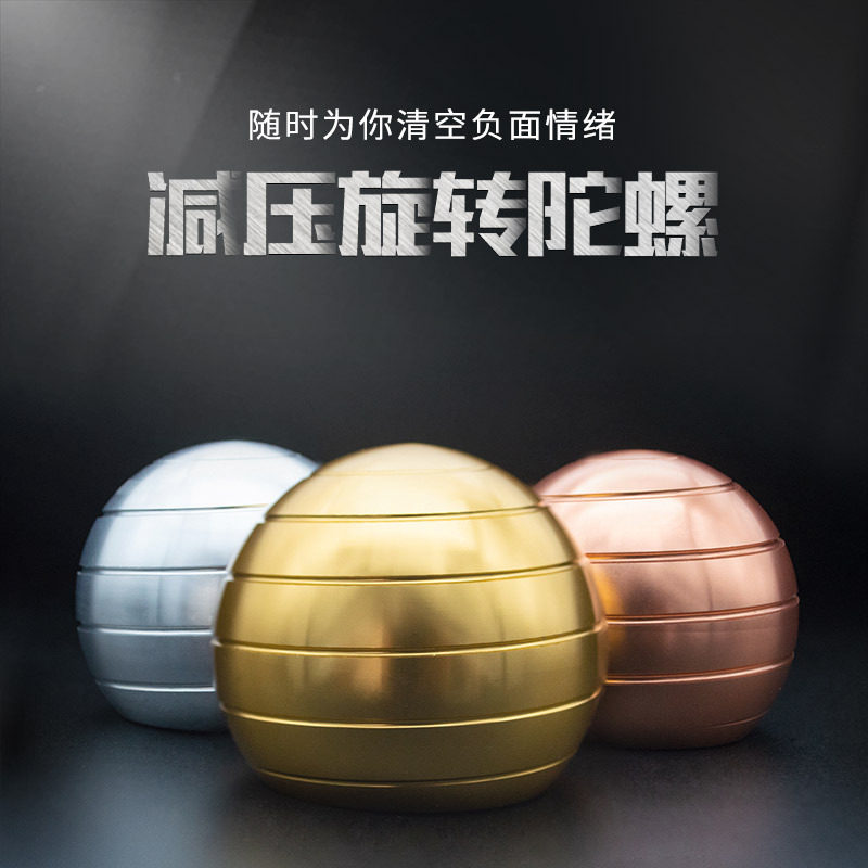 FUN HO / 桌面转运陀螺减压神C器卸旋转铝合金属圆球质感指尖玩具