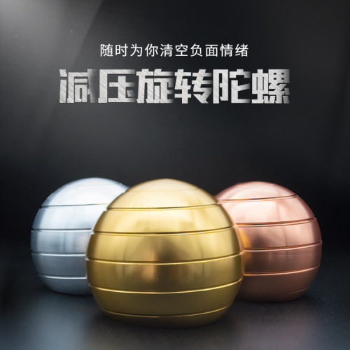 FUN HO / 桌面转运陀螺减压神C器卸旋转铝合金属圆球质感指尖玩具