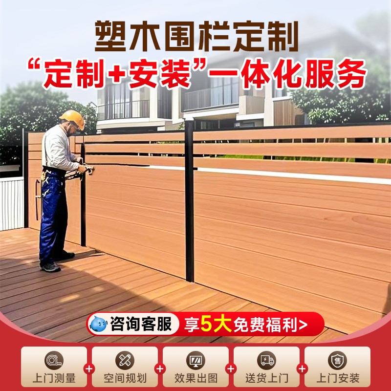 塑木围栏防腐木栅栏户外花园篱笆木F塑护栏庭院别墅小院子露台栏