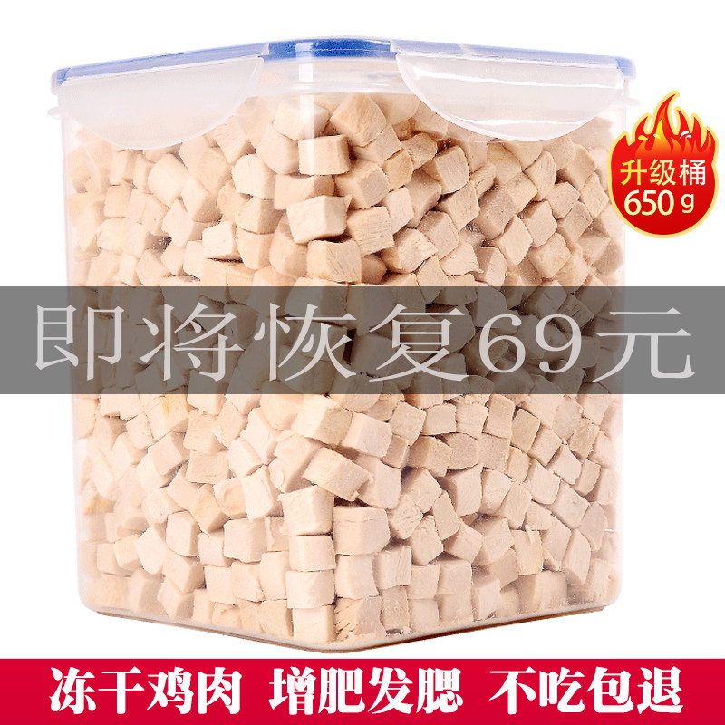 冻干猫零食鸡肉粒宠物鸡胸肉碎大块E增肥发腮狗狗猫粮肉干洁齿磨