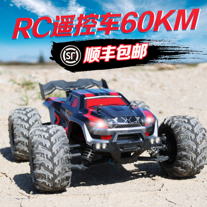 rc遥控车d玩具成人四驱高速大脚越野赛车攀爬漂移竞速男孩汽车