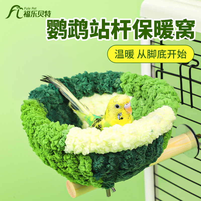 鹦鹉窝鸟窝虎皮睡觉牡丹玄凤站架站台小J鸟手工编织巢保暖玩具用